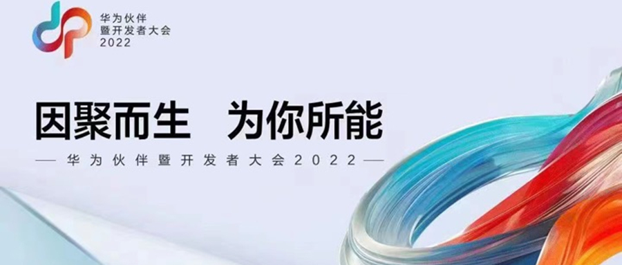 攜手華為 釋放數據力量 鴻翼入選“2022年中國區華為數據存儲優秀合作伙伴”