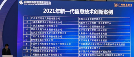 再獲殊榮！鴻翼入選2021年新一代信息技術創新案例名單