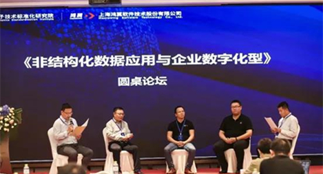 《非結構化數據管理與企業數字化轉型》圓桌論壇：從意識喚醒到標準建設釋放非結構化數據能量