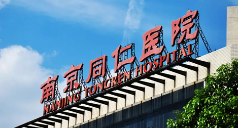 鴻翼&南京同仁醫院 企業網盤項目案例