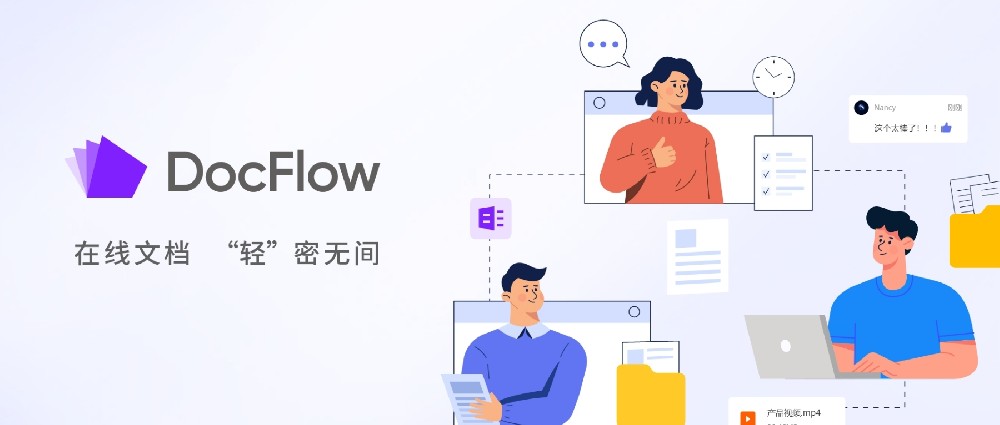 當“內容管理”遇上“在線協作” —— 鴻翼DocFlow輕文檔發布