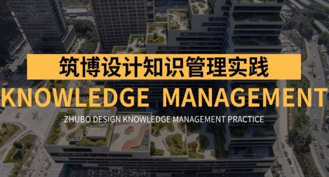 【精】鴻翼&筑博設計 KM知識管理項目案例