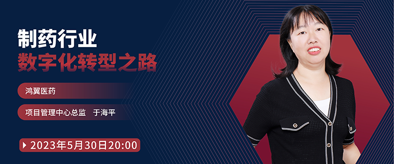 制藥行業數字化轉型之路