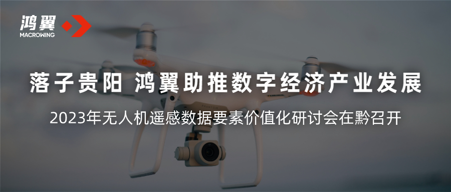 落子貴陽，鴻翼助推數字經濟產業高質量發展