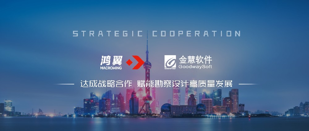 鴻翼與金慧達成戰略合作，以“項目+知識”管理推動勘察設計企業高質量發展