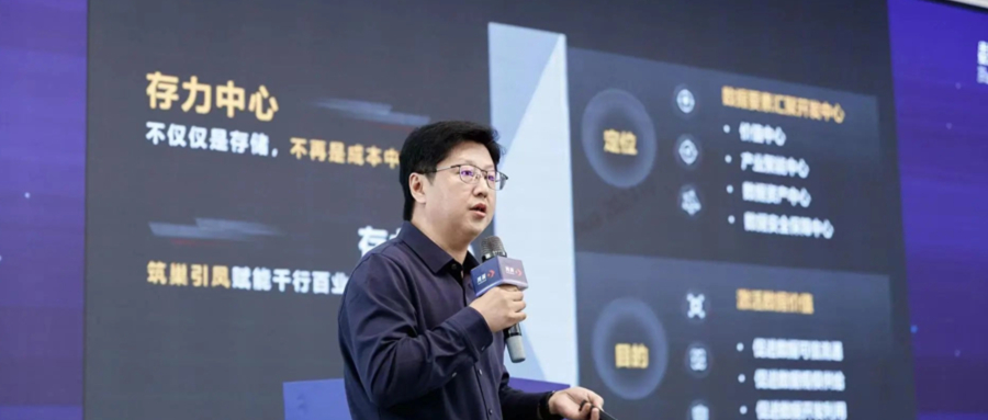 數據要素賦能新質生產力主題論壇｜萬耀華：構建先進存力中心 迸發海量數據價值