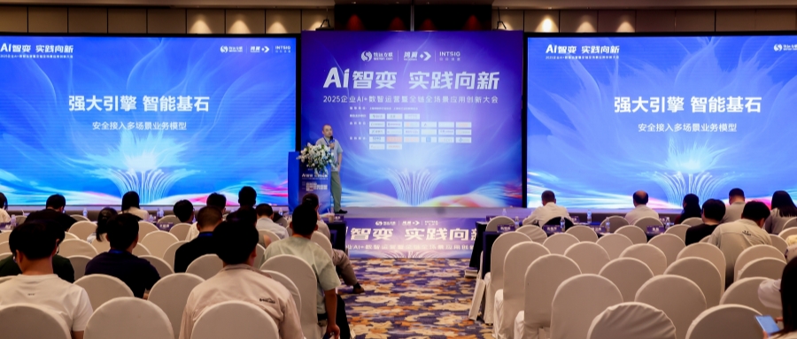 AI智變·實踐向新｜鴻翼AI+數智運營大會成功舉辦，共繪企業數智未來