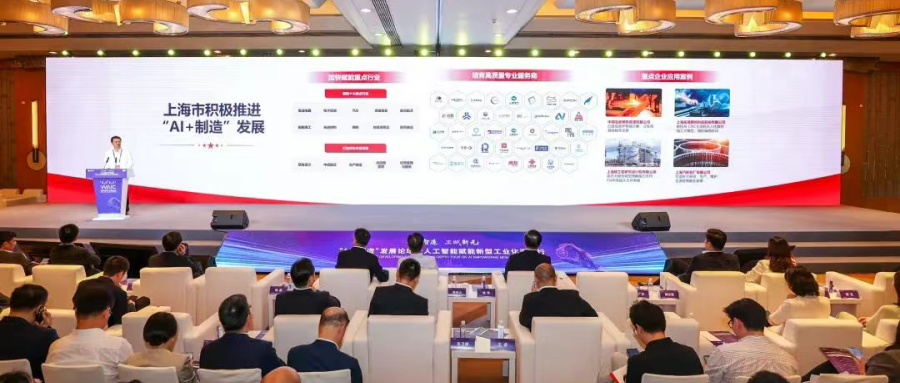 鴻翼亮相 WAIC 2025 AI+制造發展論壇，賦能制造業數智化轉型