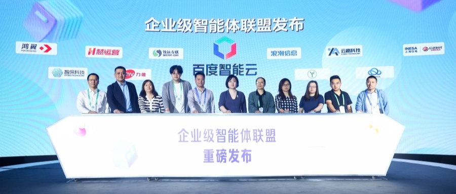 強強聯合，驅動產業智變！鴻翼攜手百度智能云重磅發布“企業級智能體聯盟”